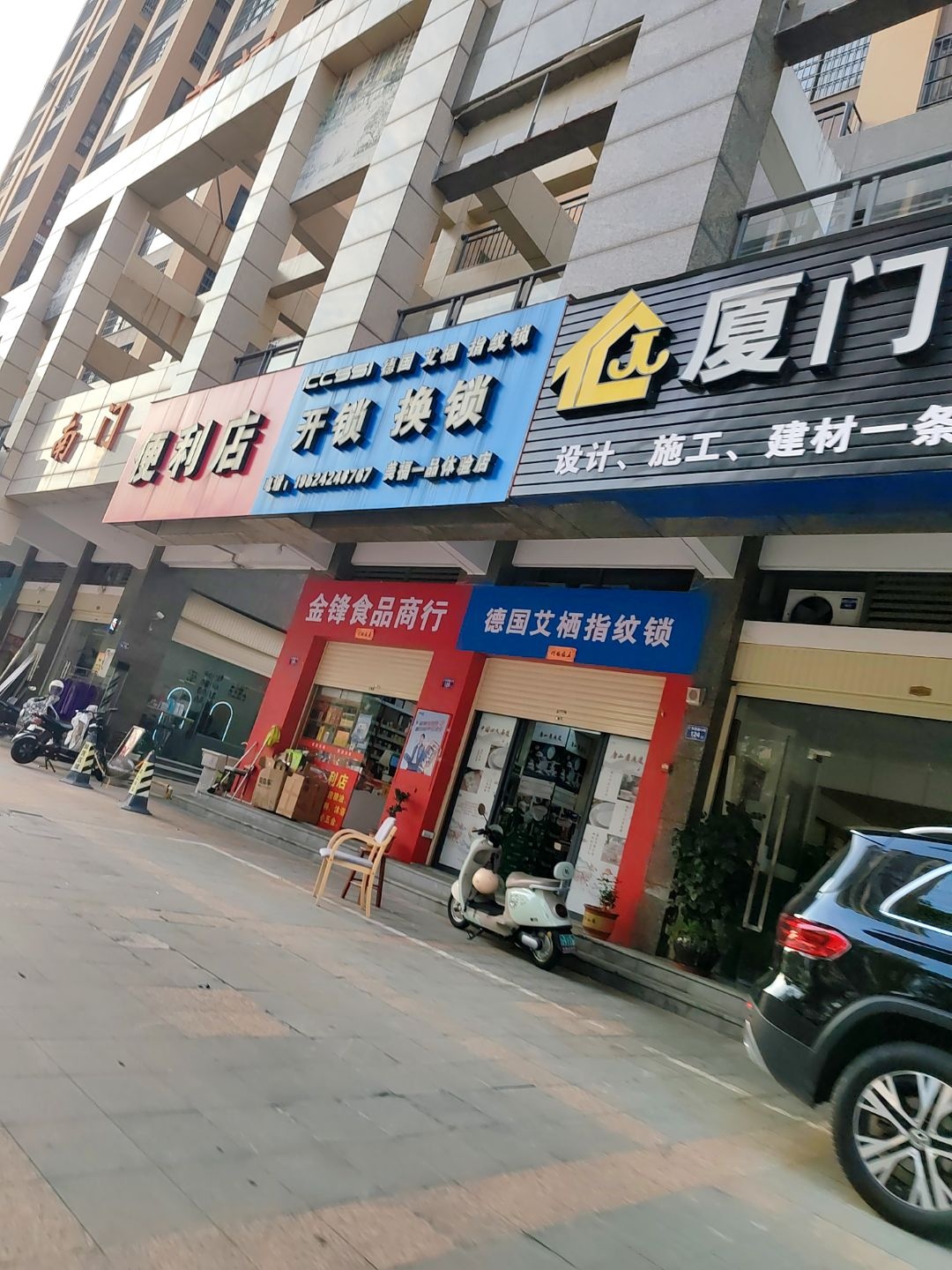 开锁换锁(美福一品体验店)