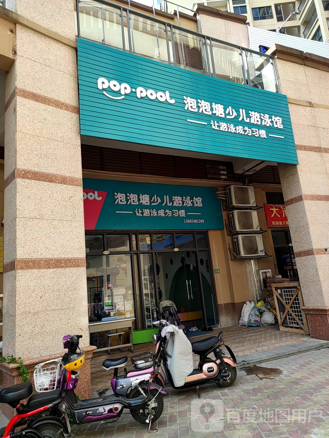 泡泡塘少儿游泳馆(凯旋城校区)