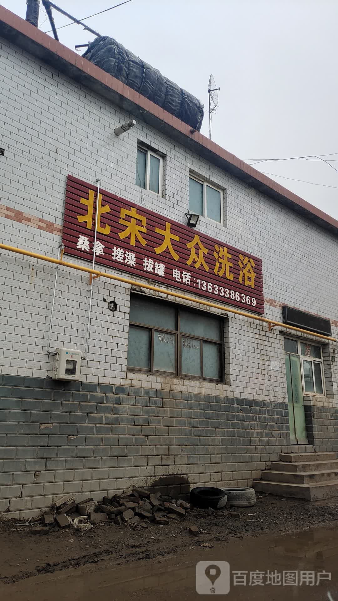 北宋大众洗浴