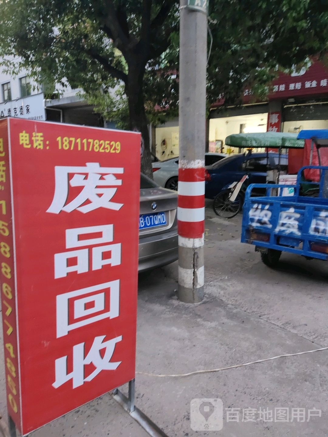 废铁回收