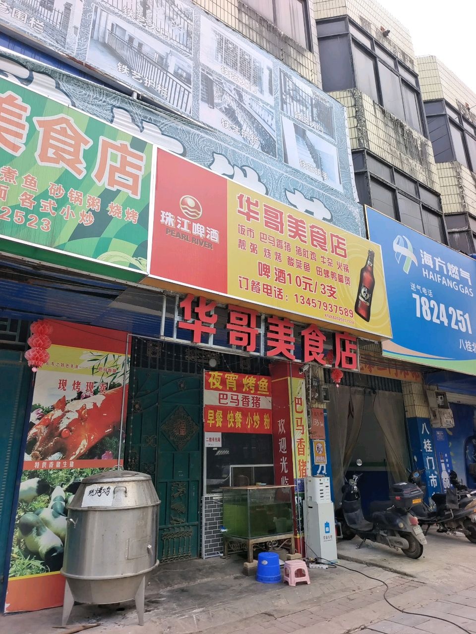佳俊美食店
