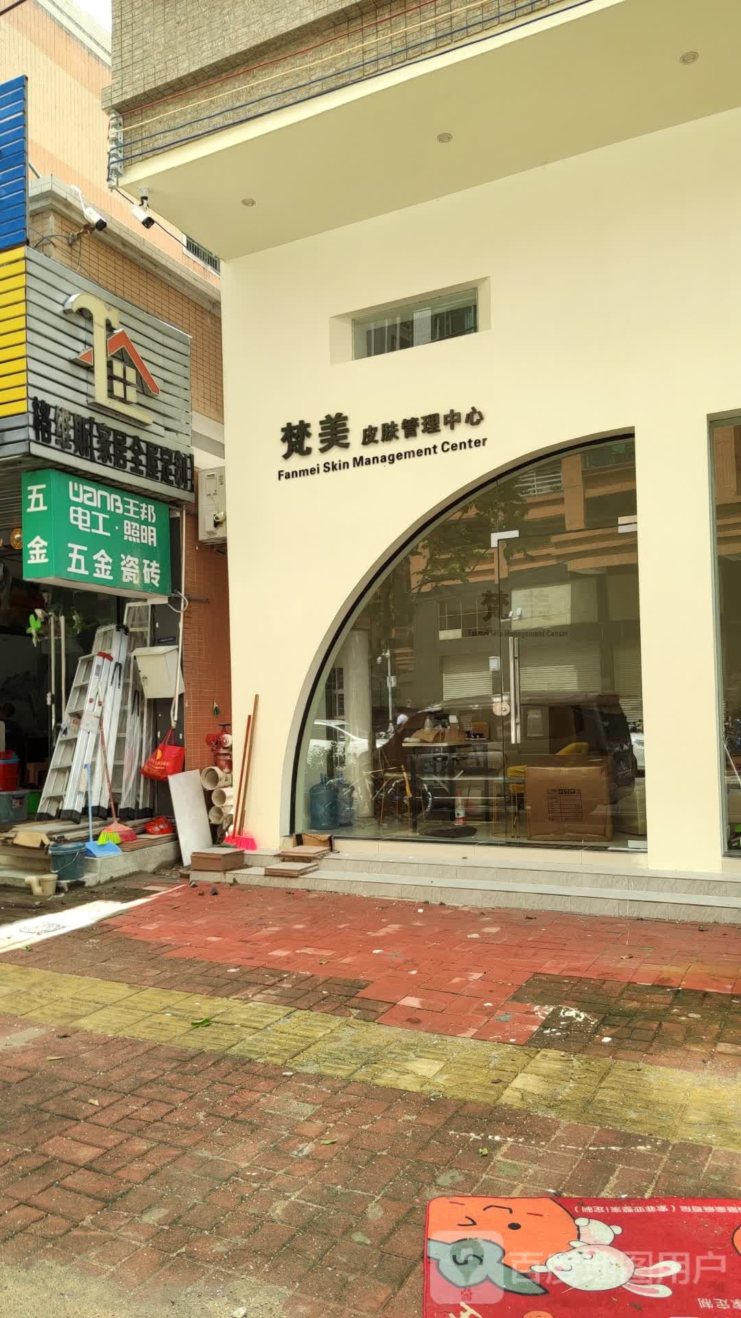 梵美皮肤管理中心(景泰花园店)