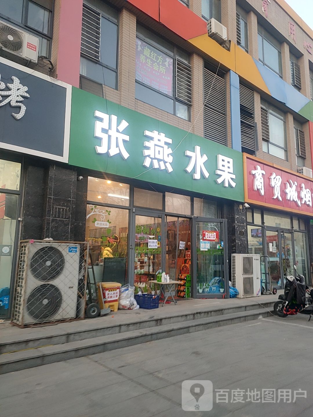 张燕水果(湘江街店)