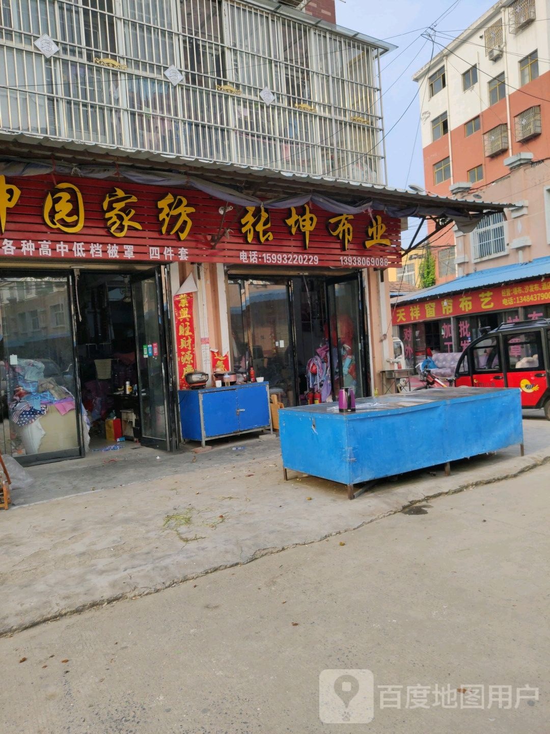 鹿邑县涡北镇坤园家纺(鹿邑义乌商贸城店)