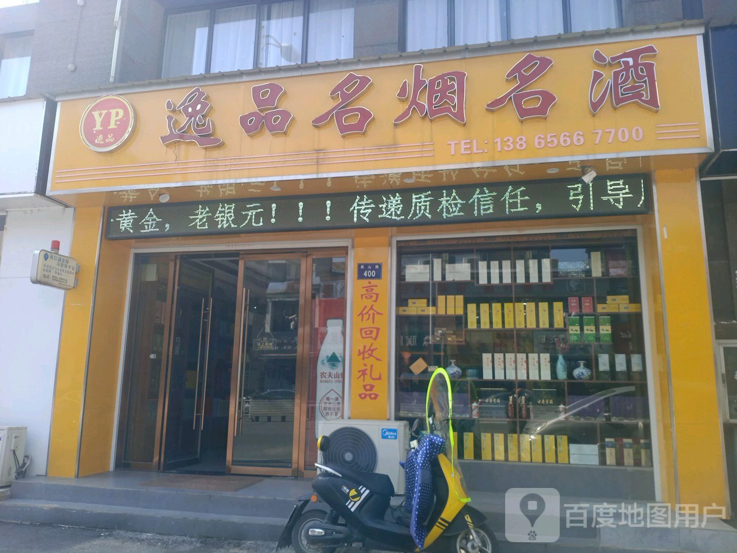 逸品名烟名酒店(秀山路店)