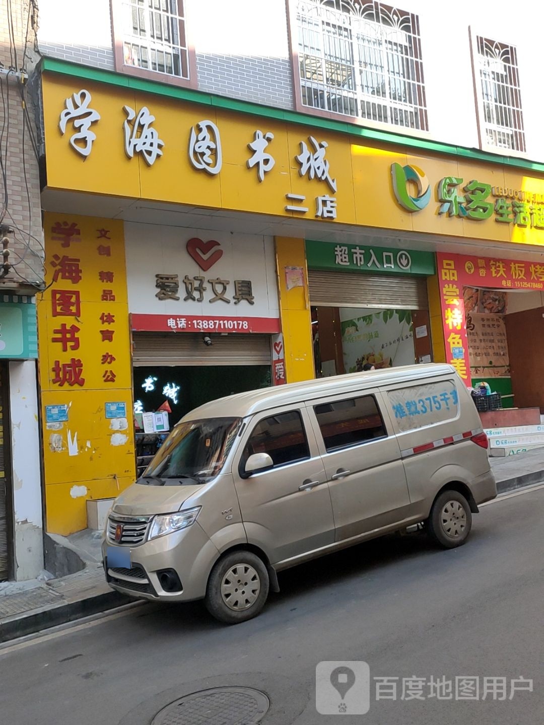学海图书城(二店)