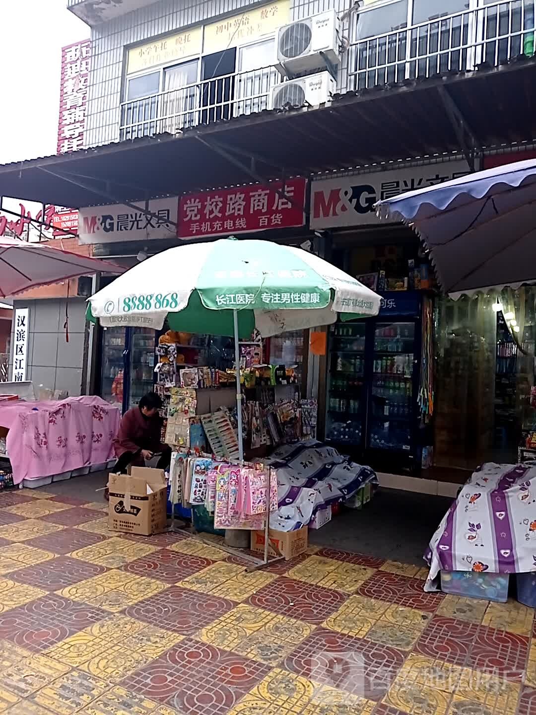 党校路商店