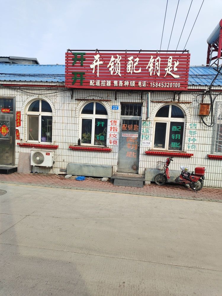 开开开锁配钥匙