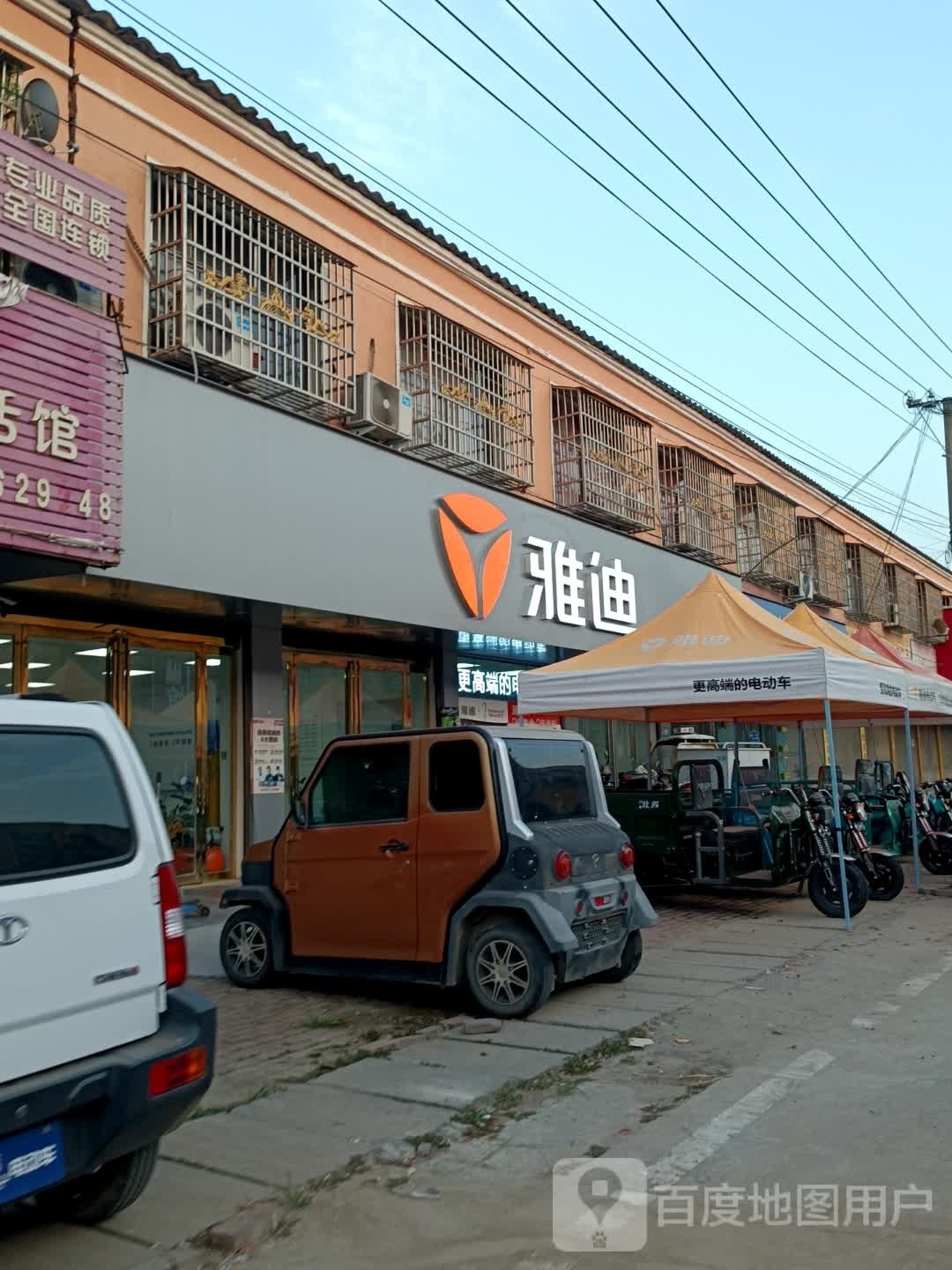 平舆县万金店镇雅迪电动车(人和路店)