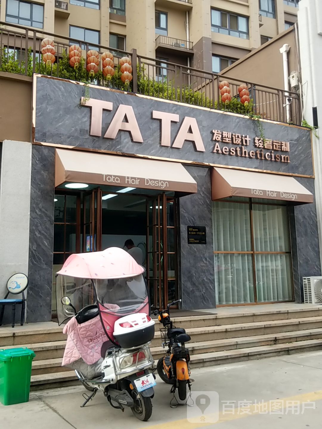 镇平县TATA发型设计(中山街店)