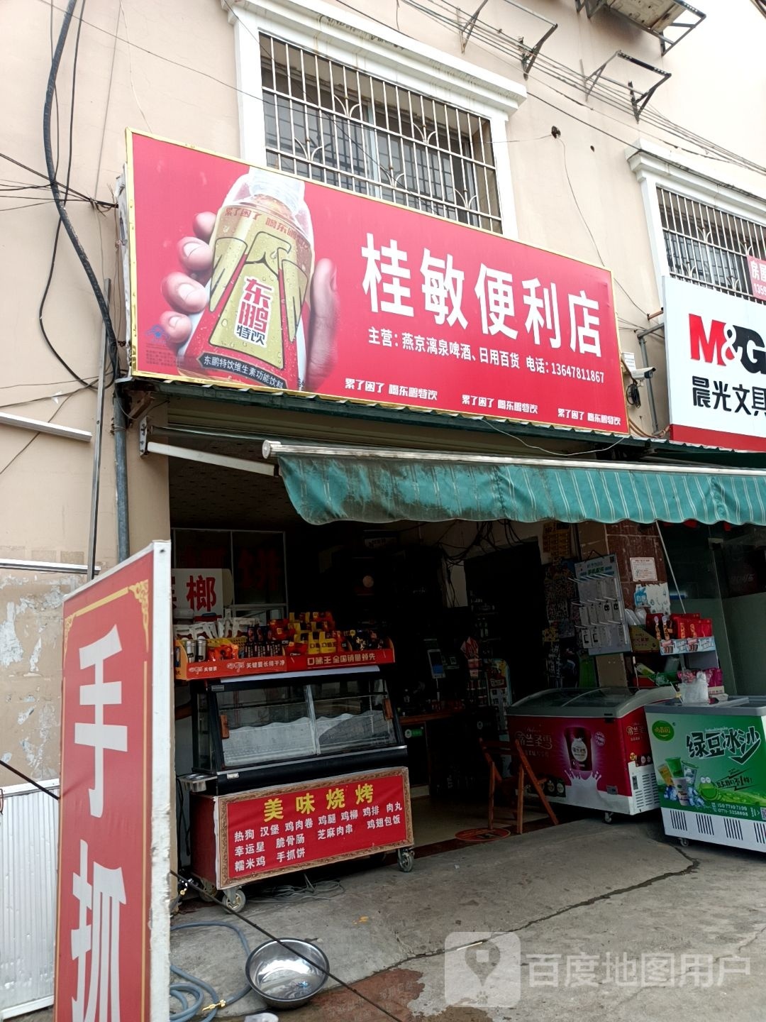 桂敏便便利店