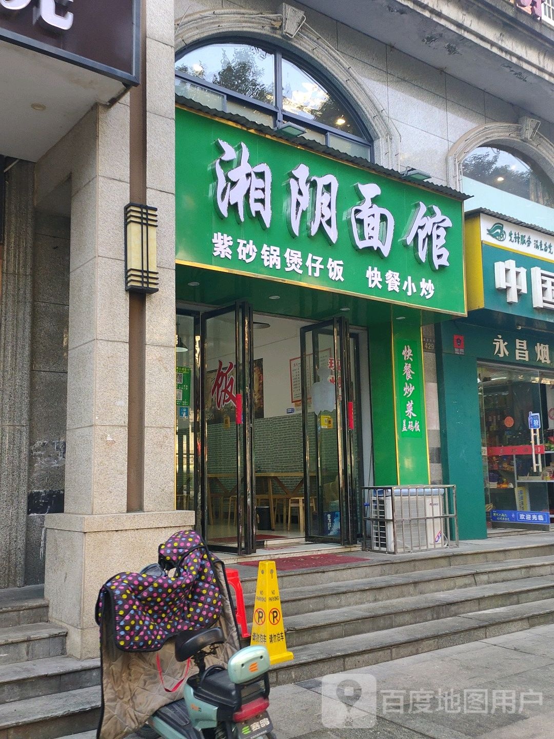 湘阴湘馆(求索东路店)