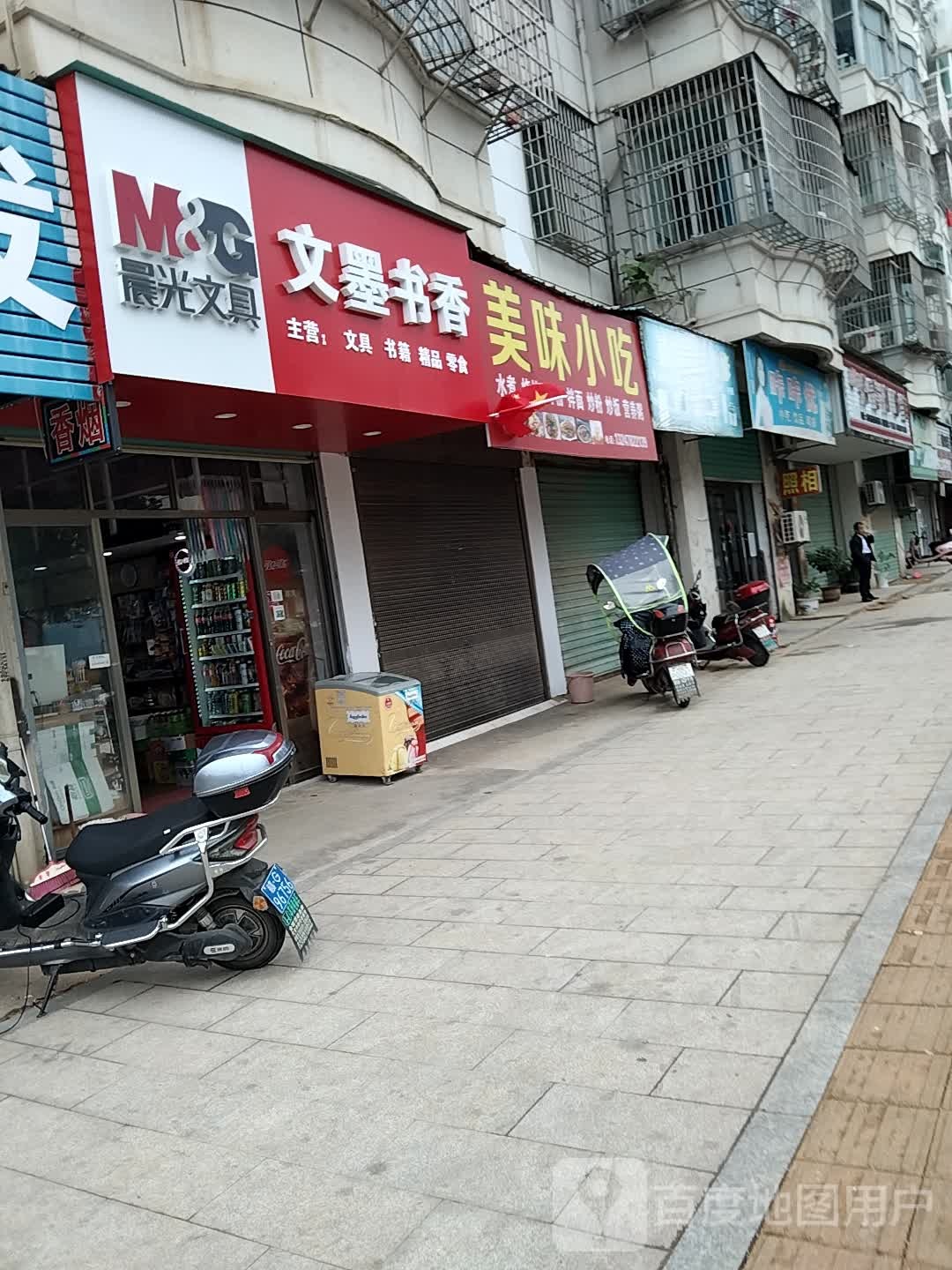 威墨书香