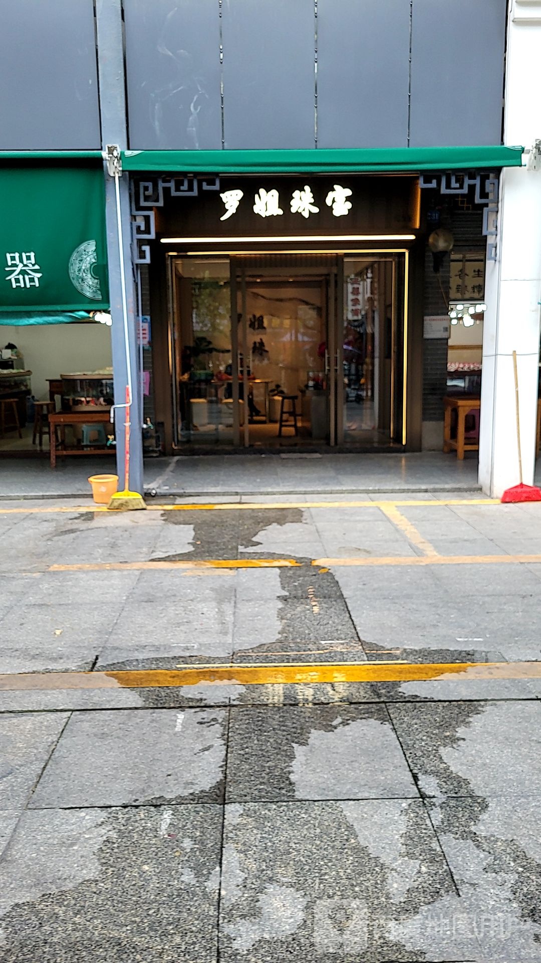 罗姐珠宝