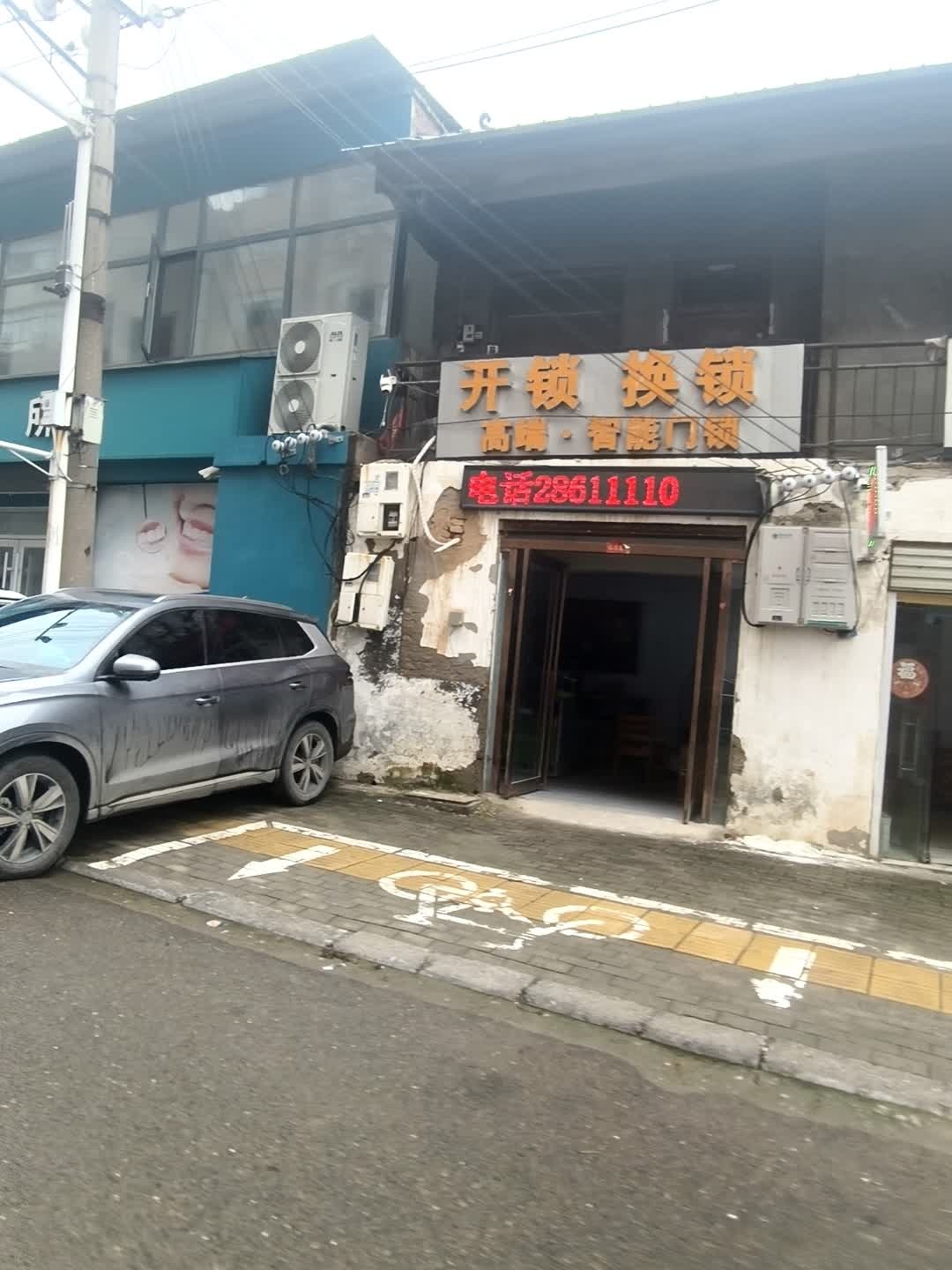 开锁换锁
