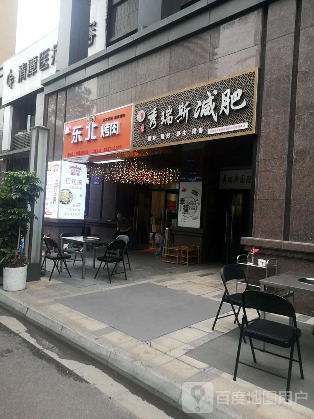 秀锐斯减肥(吉祥路店)