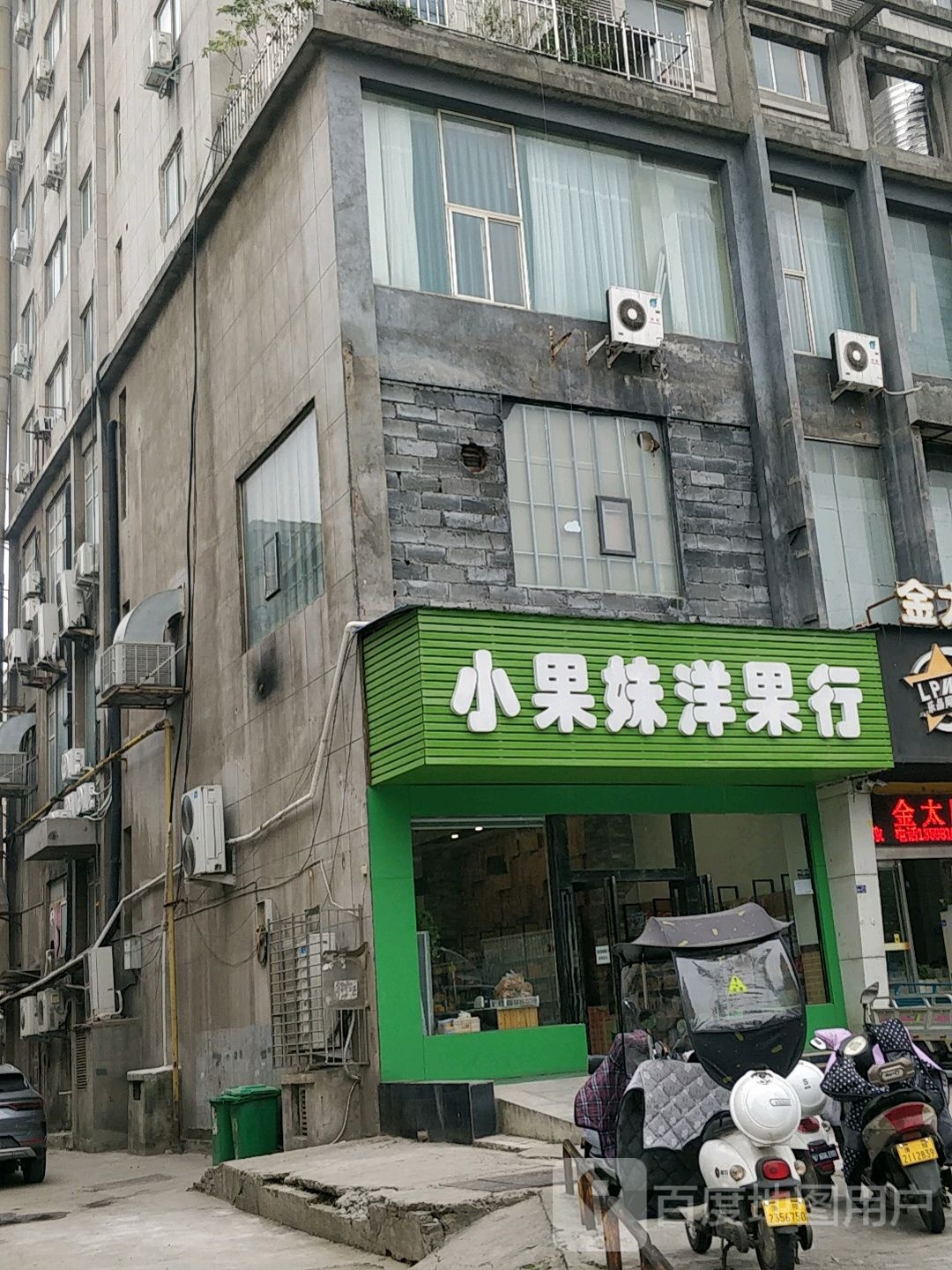 小果妹洋果行