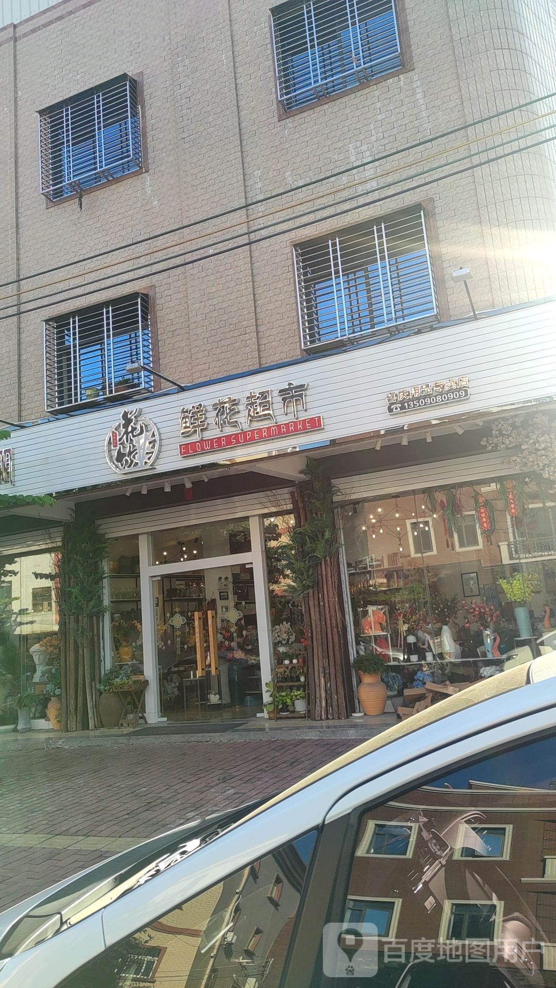 花竹鲜花超市(东海店)
