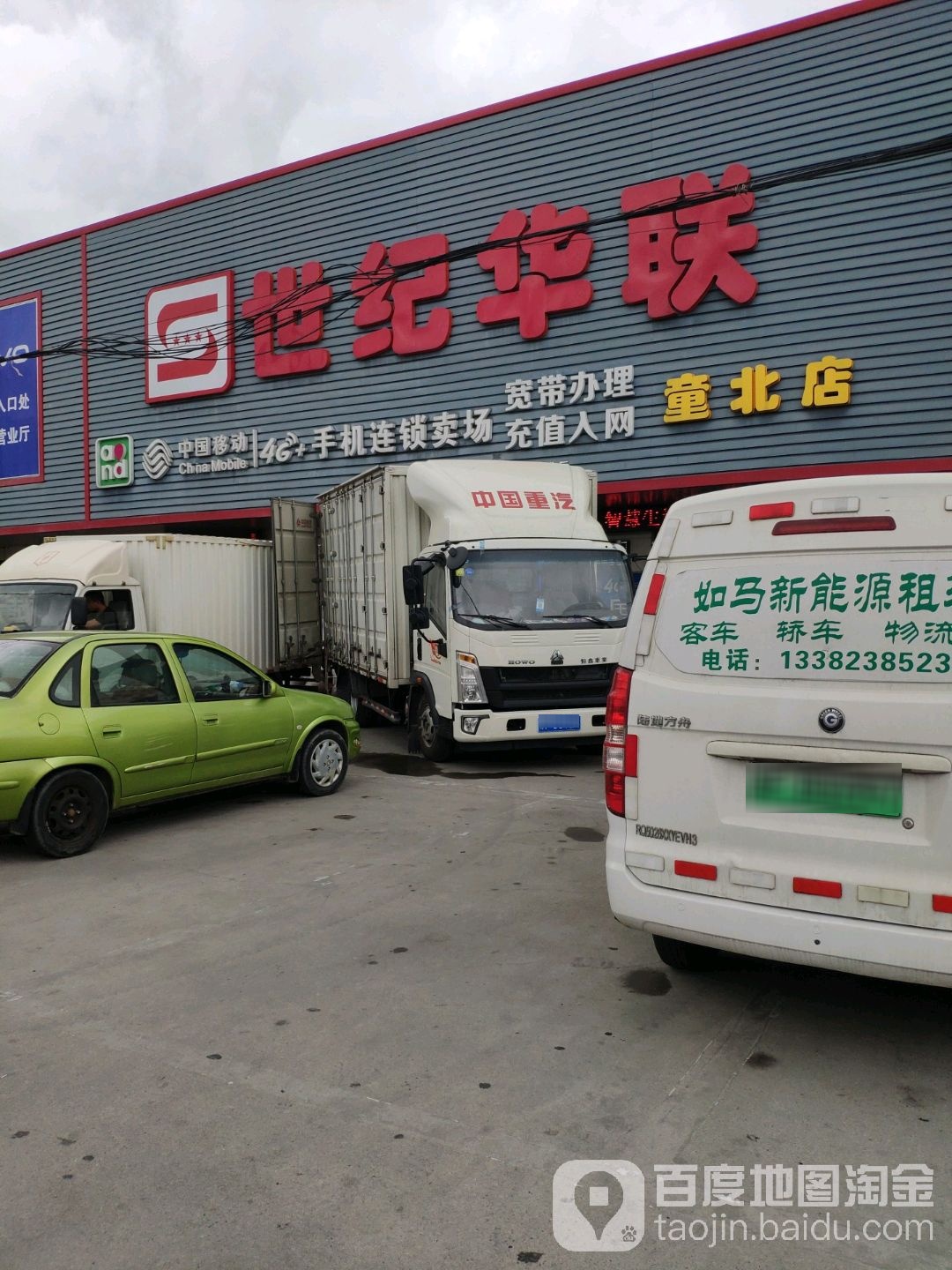 华华超市(童北店)