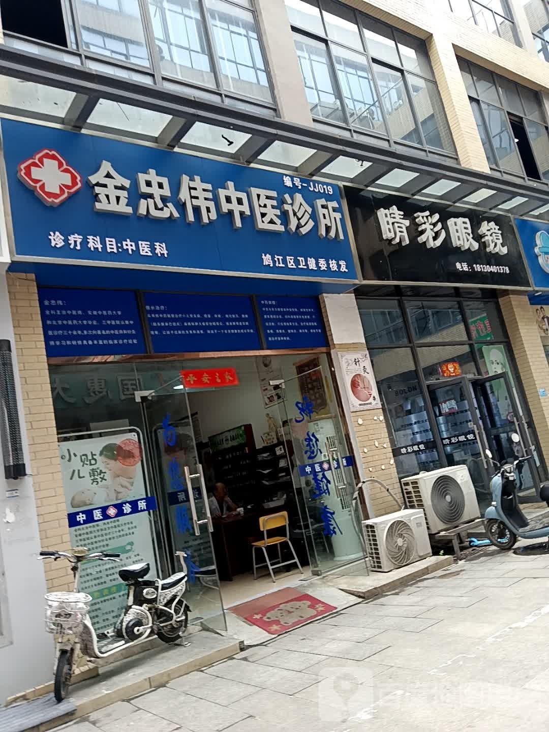睛彩眼镜(新春路店)