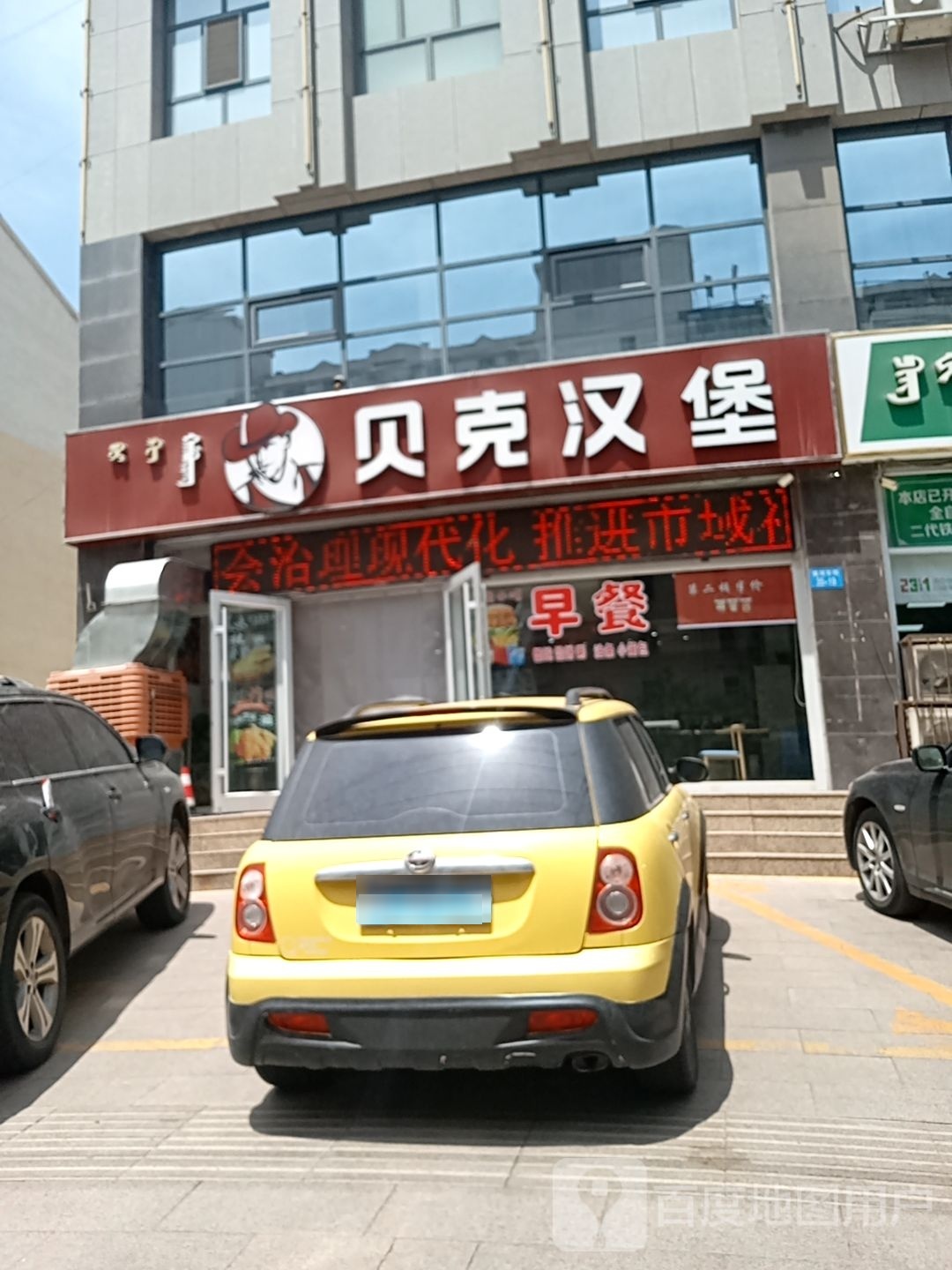 贝克汉(黄河东街店)