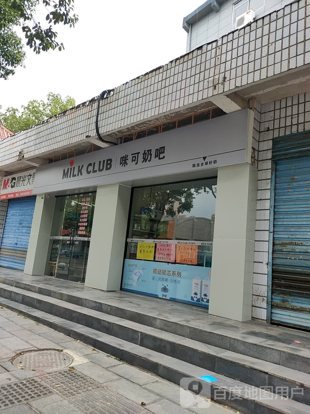 咪可奶吧