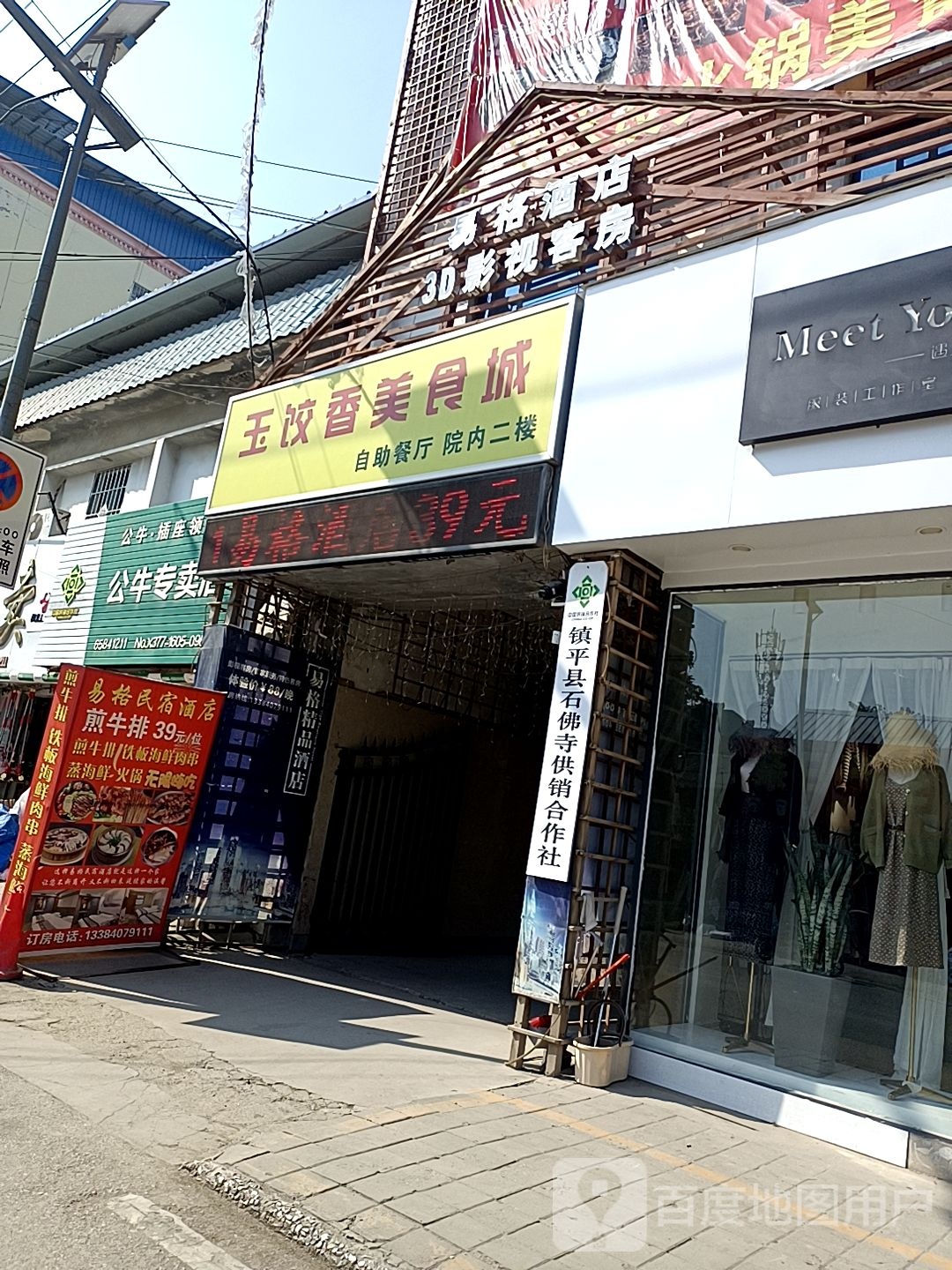 镇平县石佛寺镇公牛专卖店(新民路店)