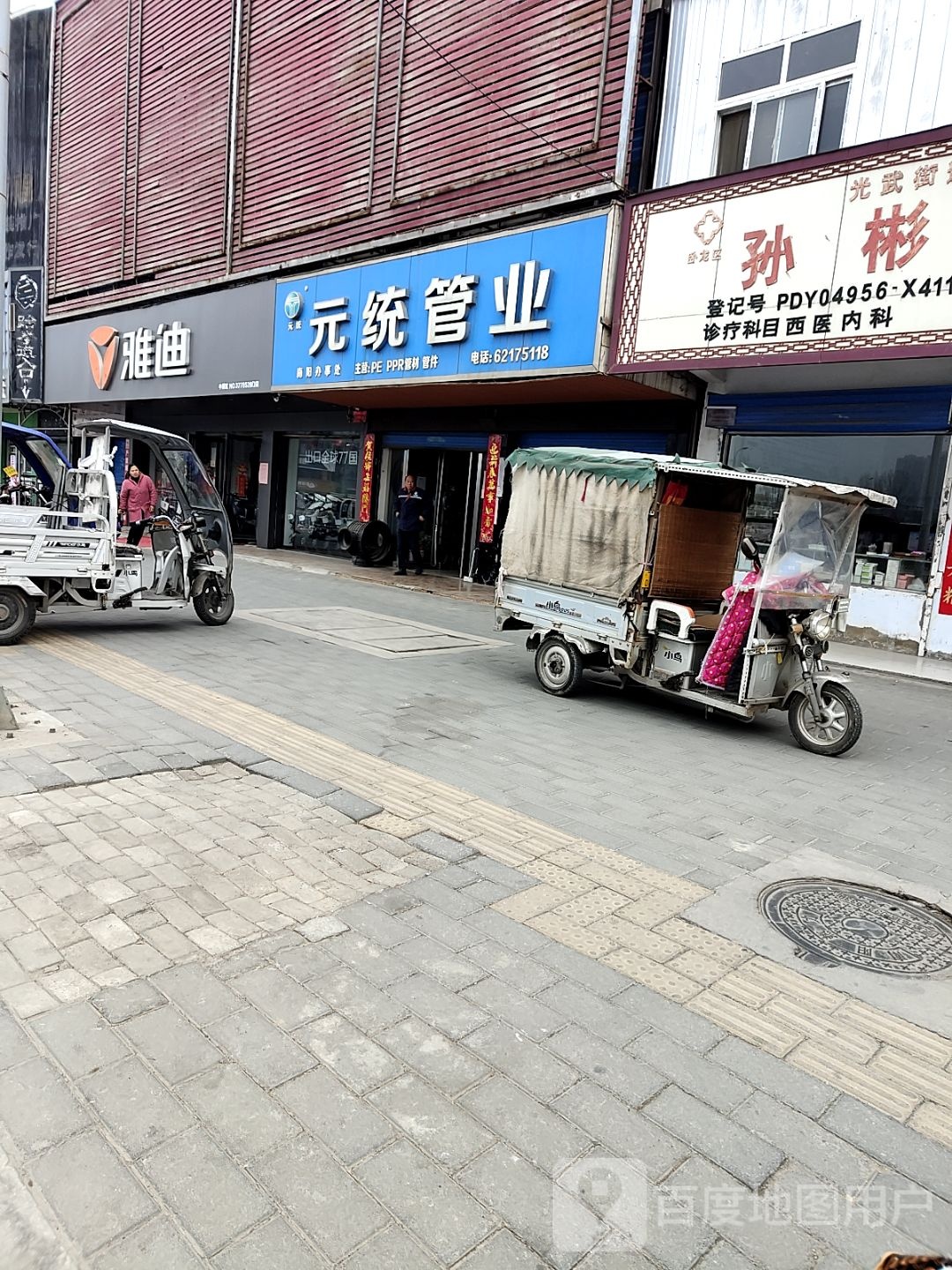 雅迪电动车(百里奚南路店)