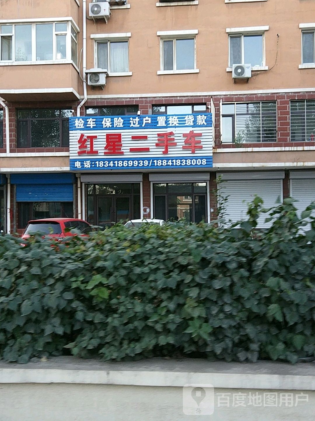 红星二手车(振兴路店)