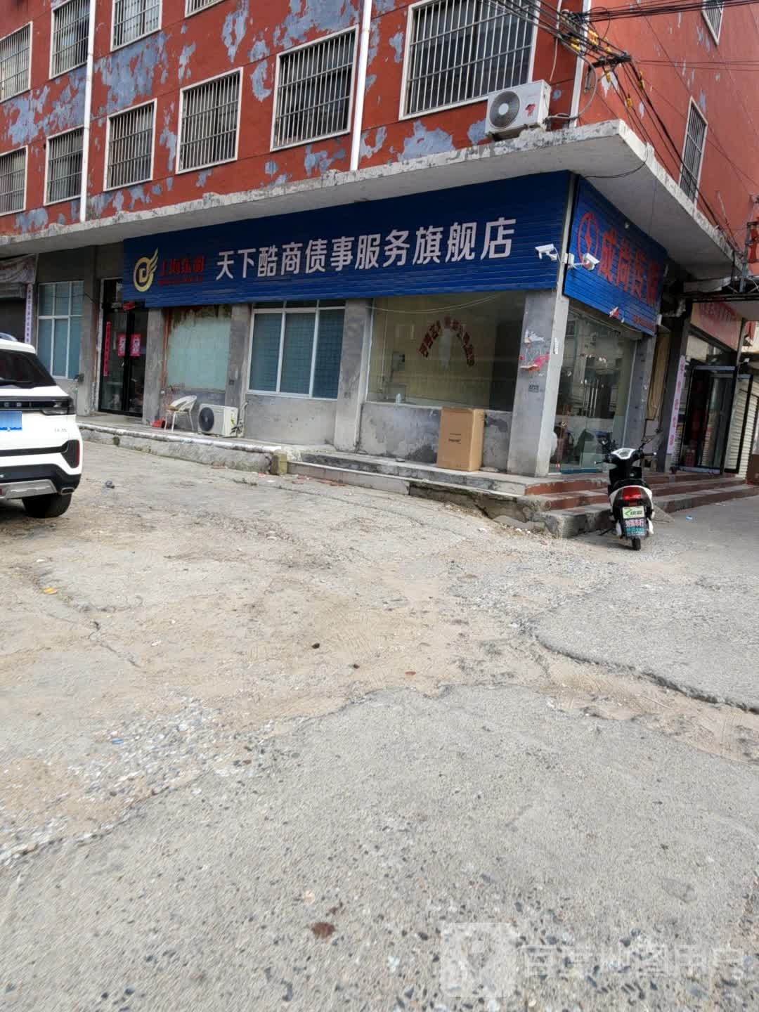 泌阳县上海东羽天下酷商债事服务旗舰店