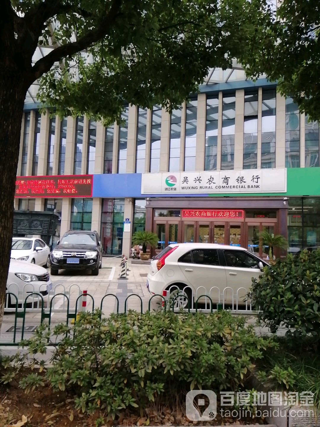 吴兴农商银行