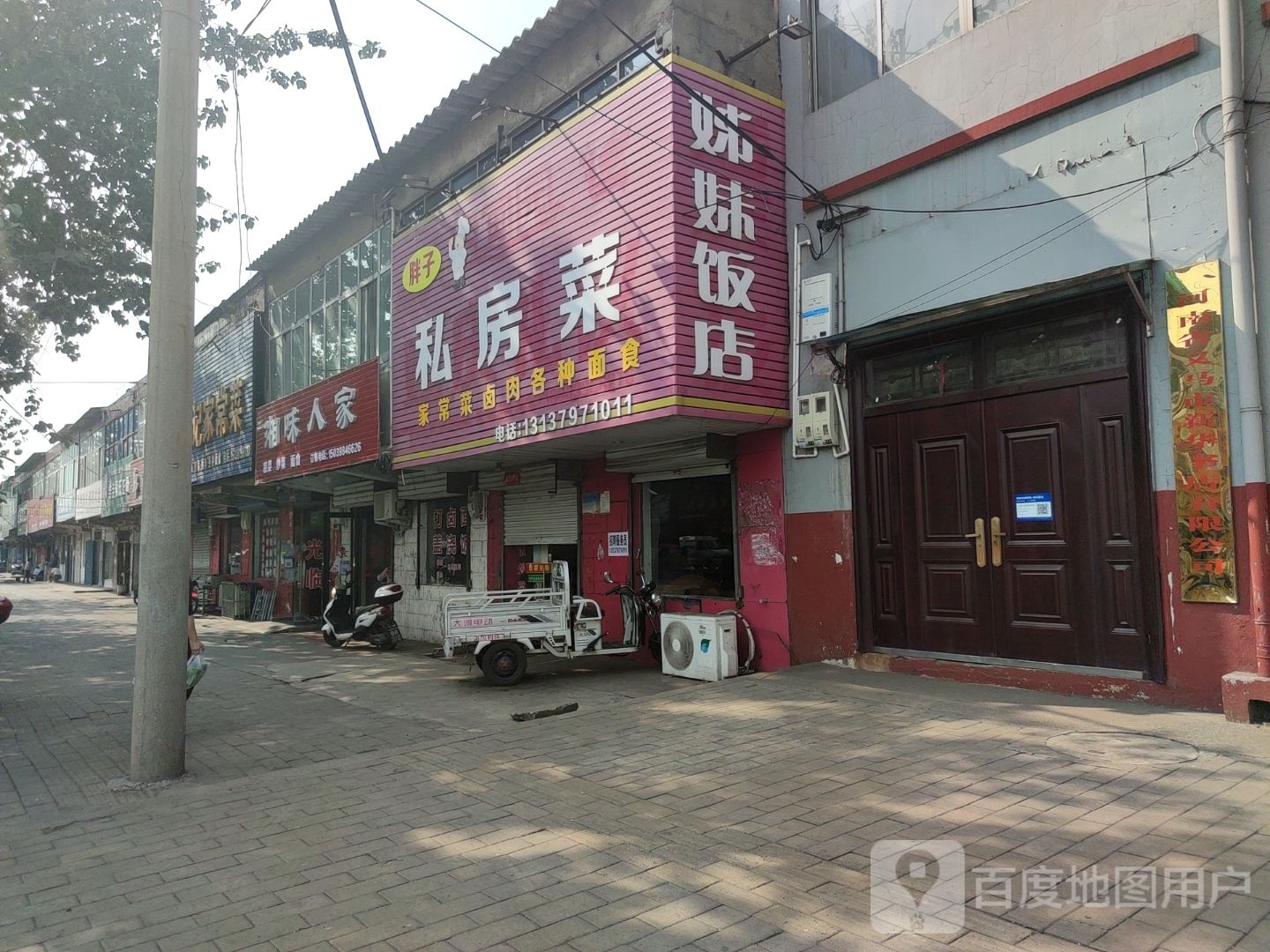 香漂人家(连共线店)