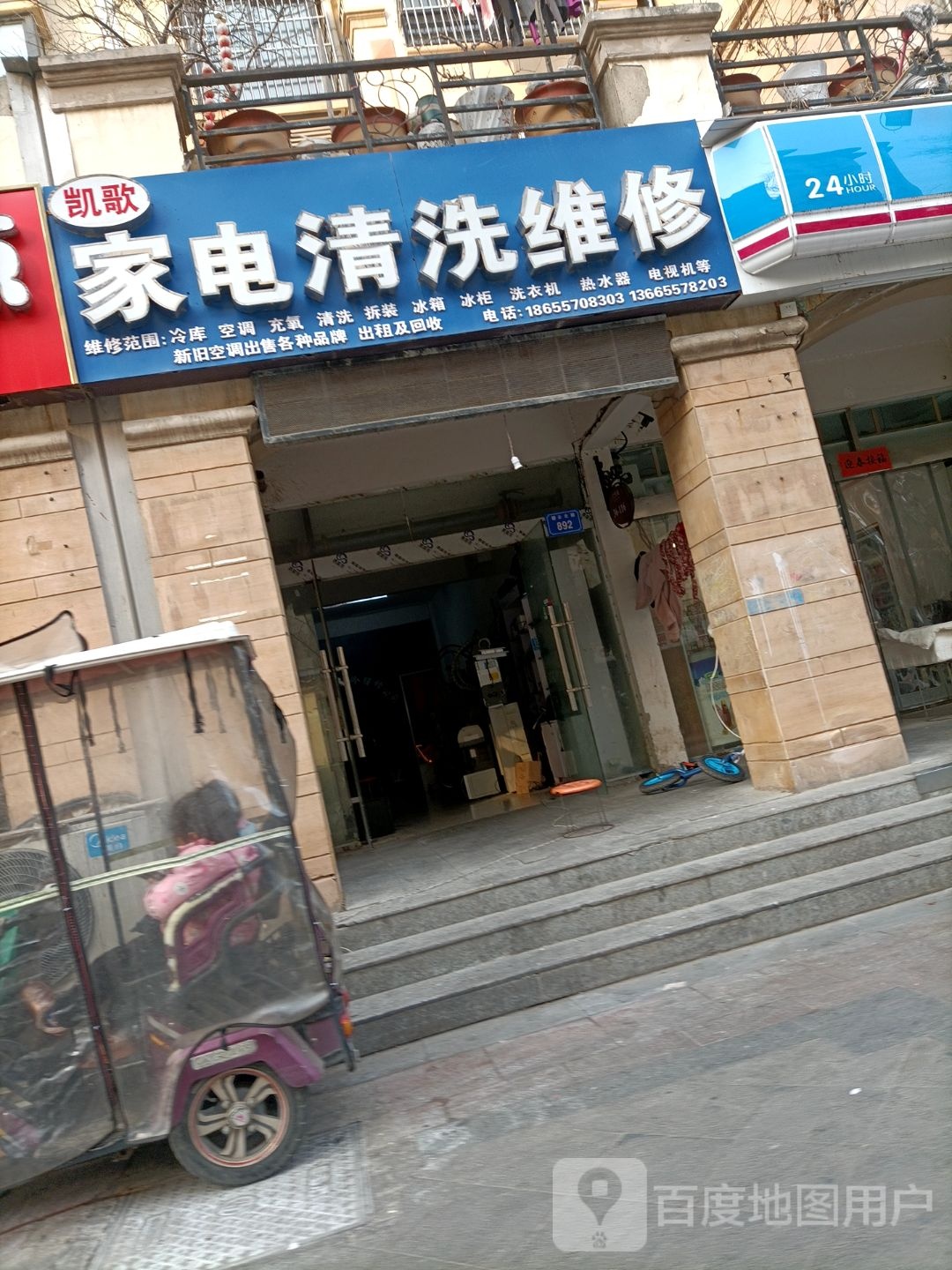 凯歌家电清理维修