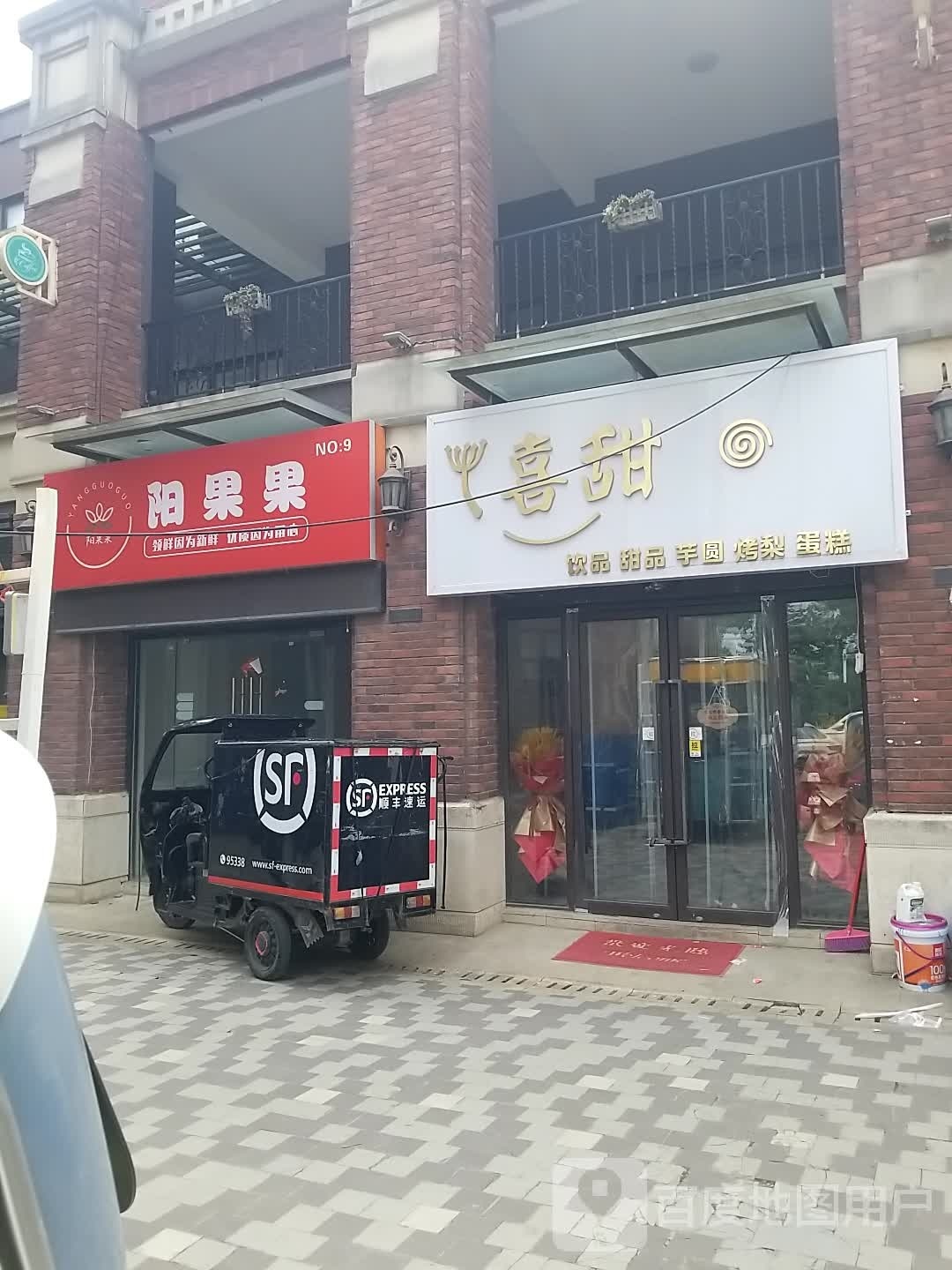 喜甜(仙草·芋圆·冰粉·保利罗兰春天店)