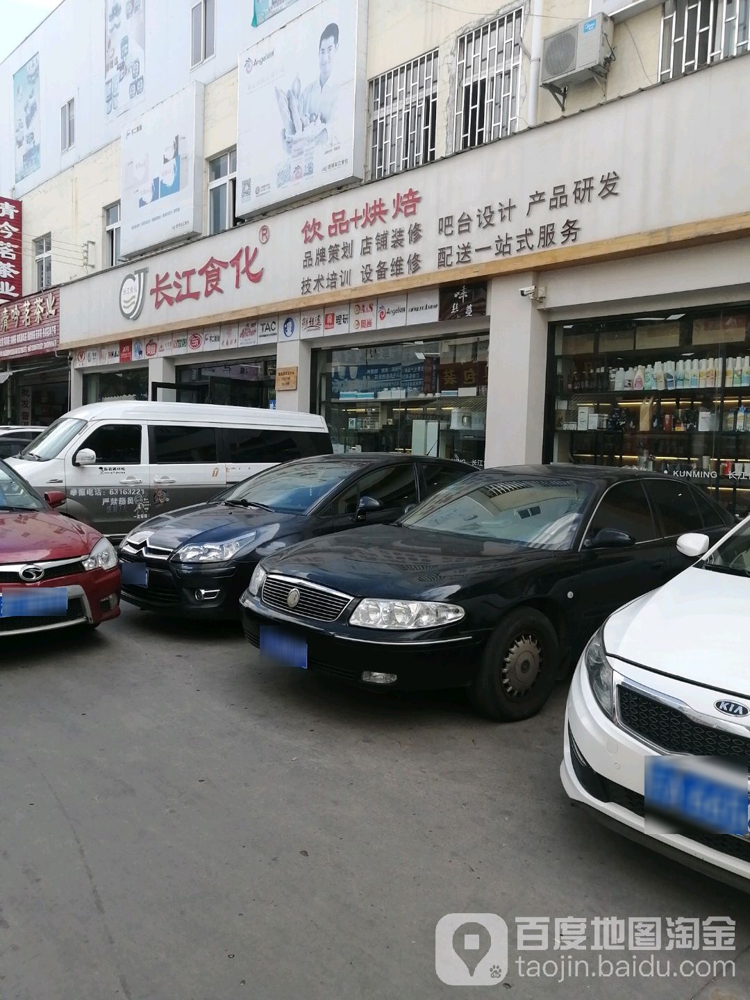 长江食化(新嘉源茶酒批发市场店)