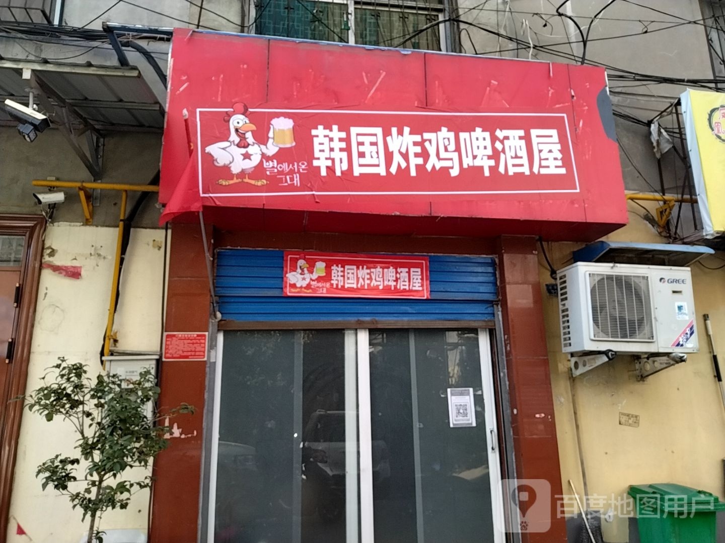 韩国炸鸡啤酒屋(高新店)