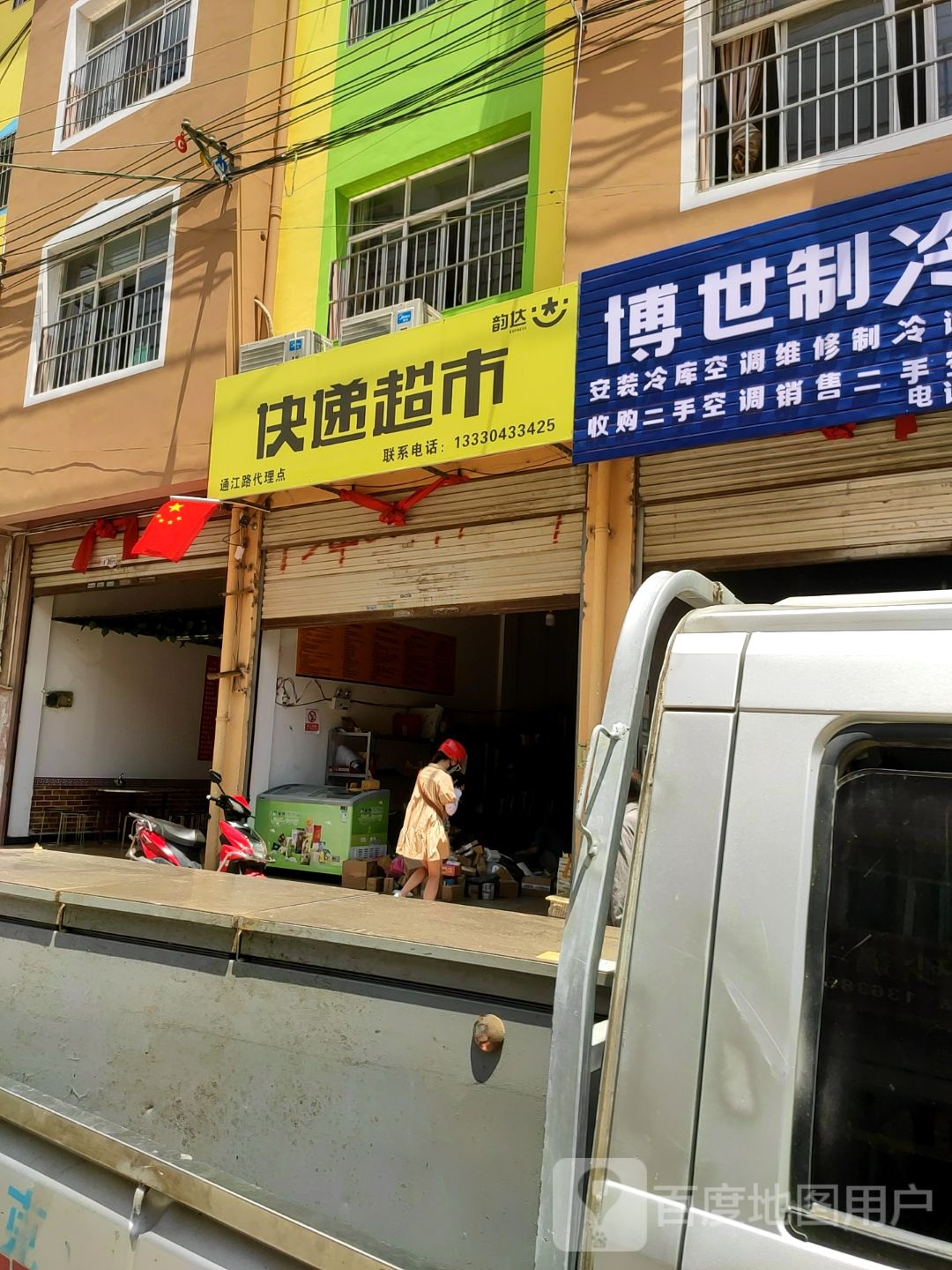 百世快递超市(和兴街店)