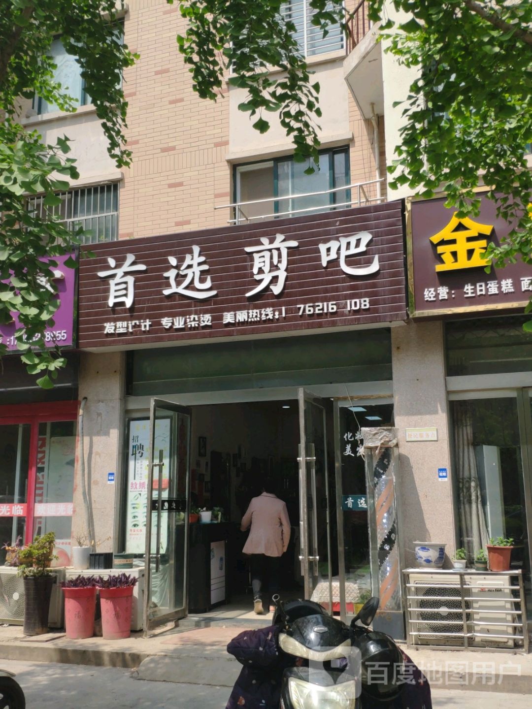 首选剪把(台州南路店)