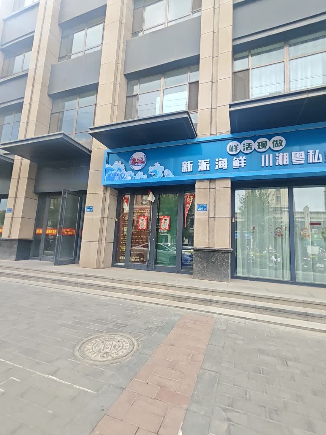 鲜活现做新派海鲜川湘粤私房菜