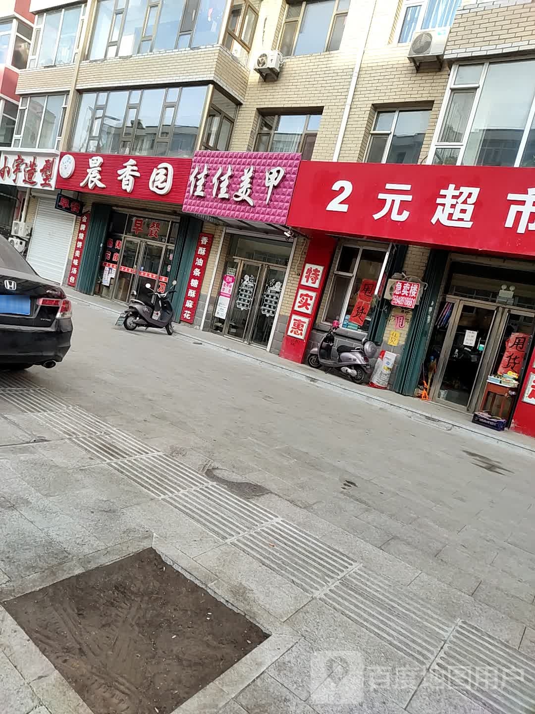 家家美甲店(荣福东路店)