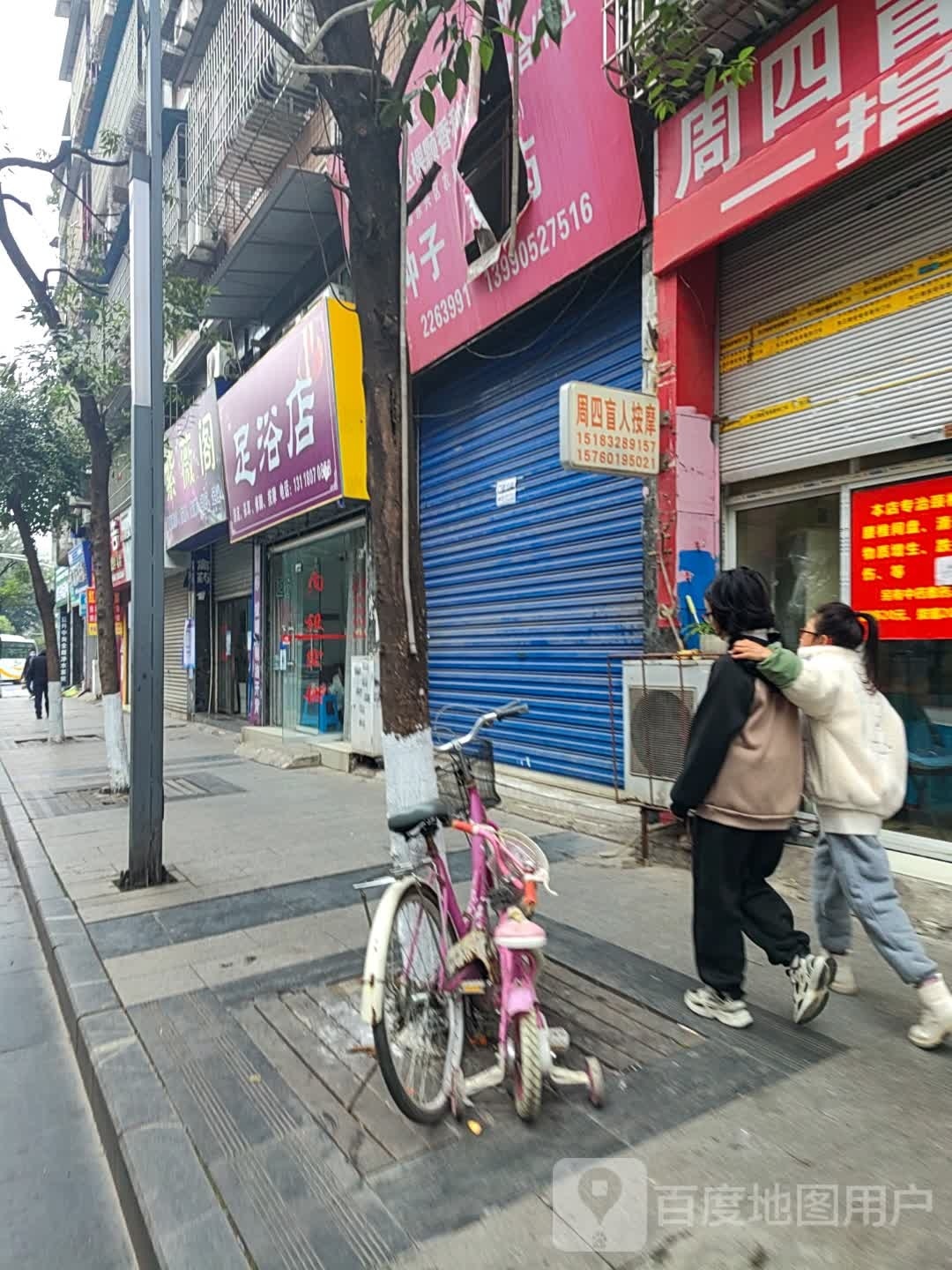 严郭足疗店