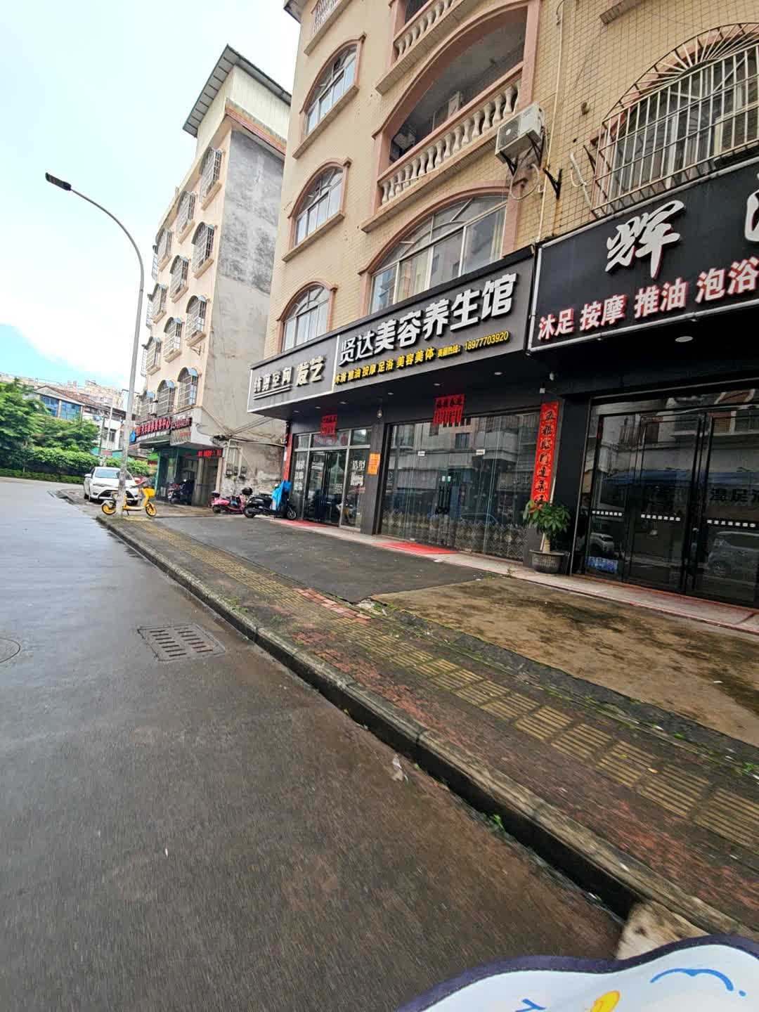 雅芳美容养生馆