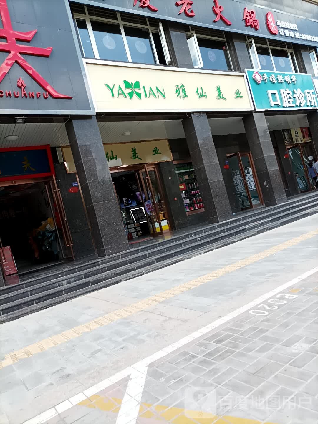 雅仙美业世纪花园店