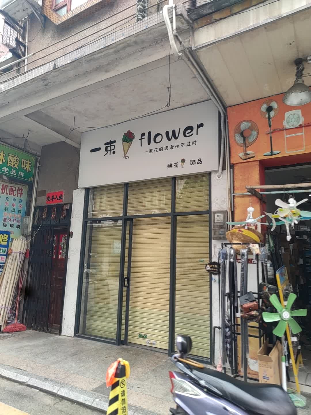 一束·flower