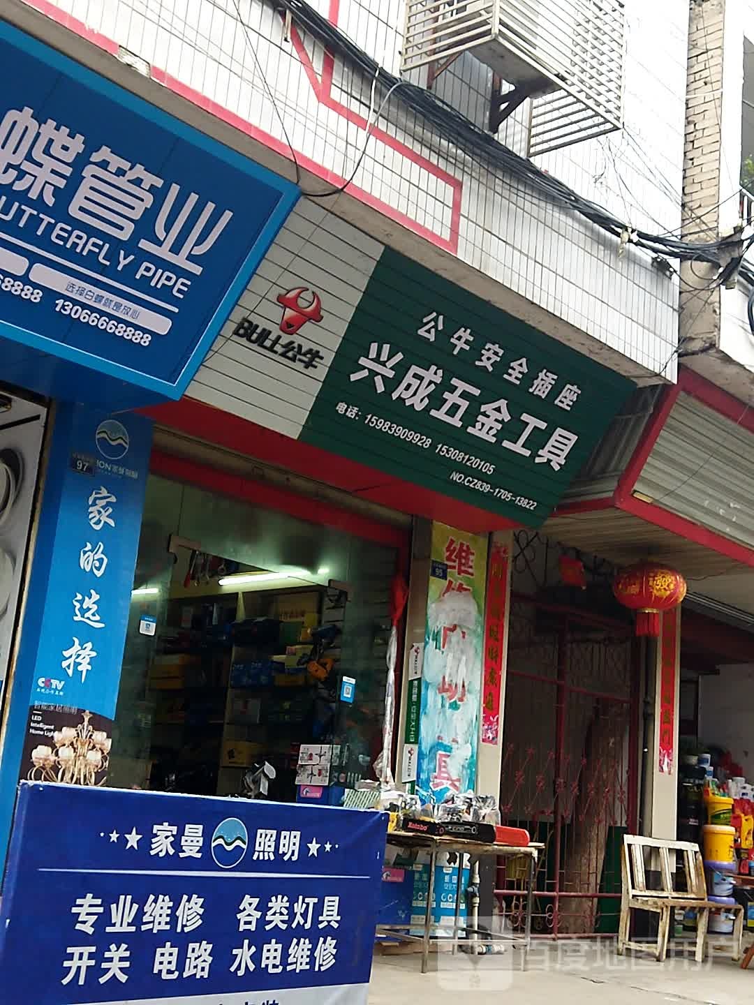 兴成工具五金