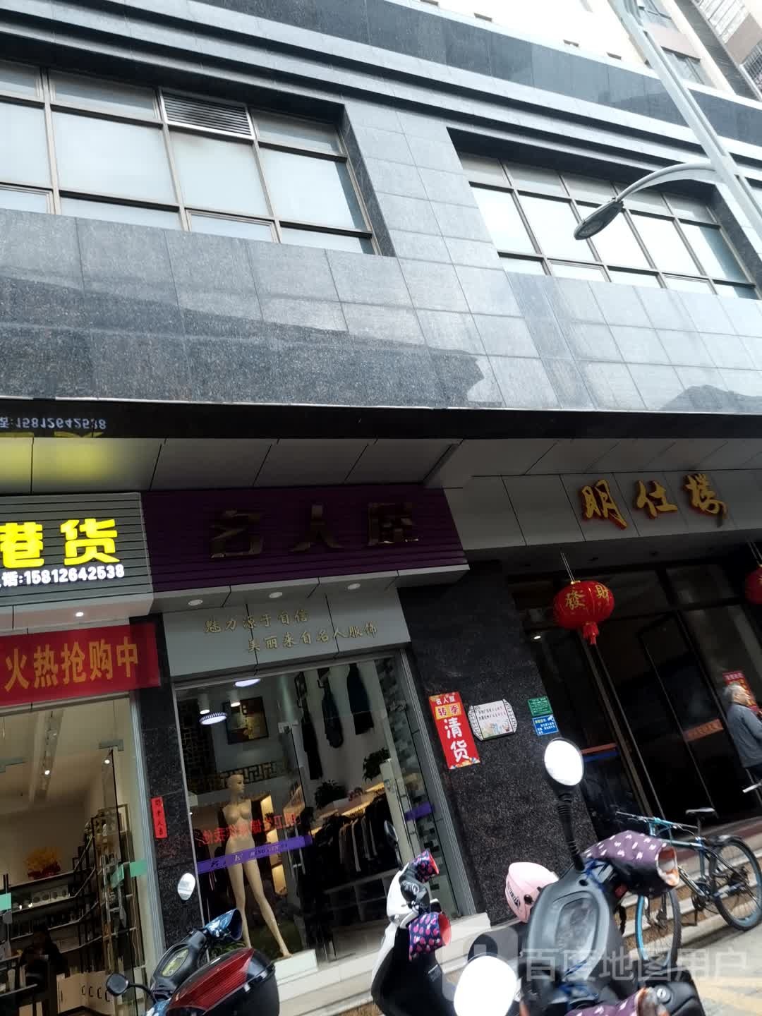 名人屋(明仕楼店)