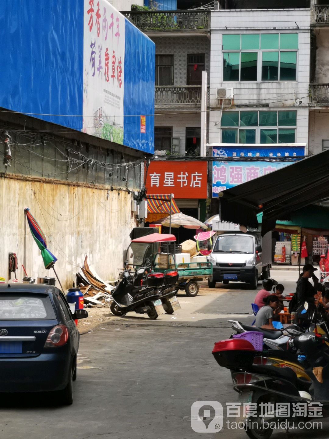 育星书店