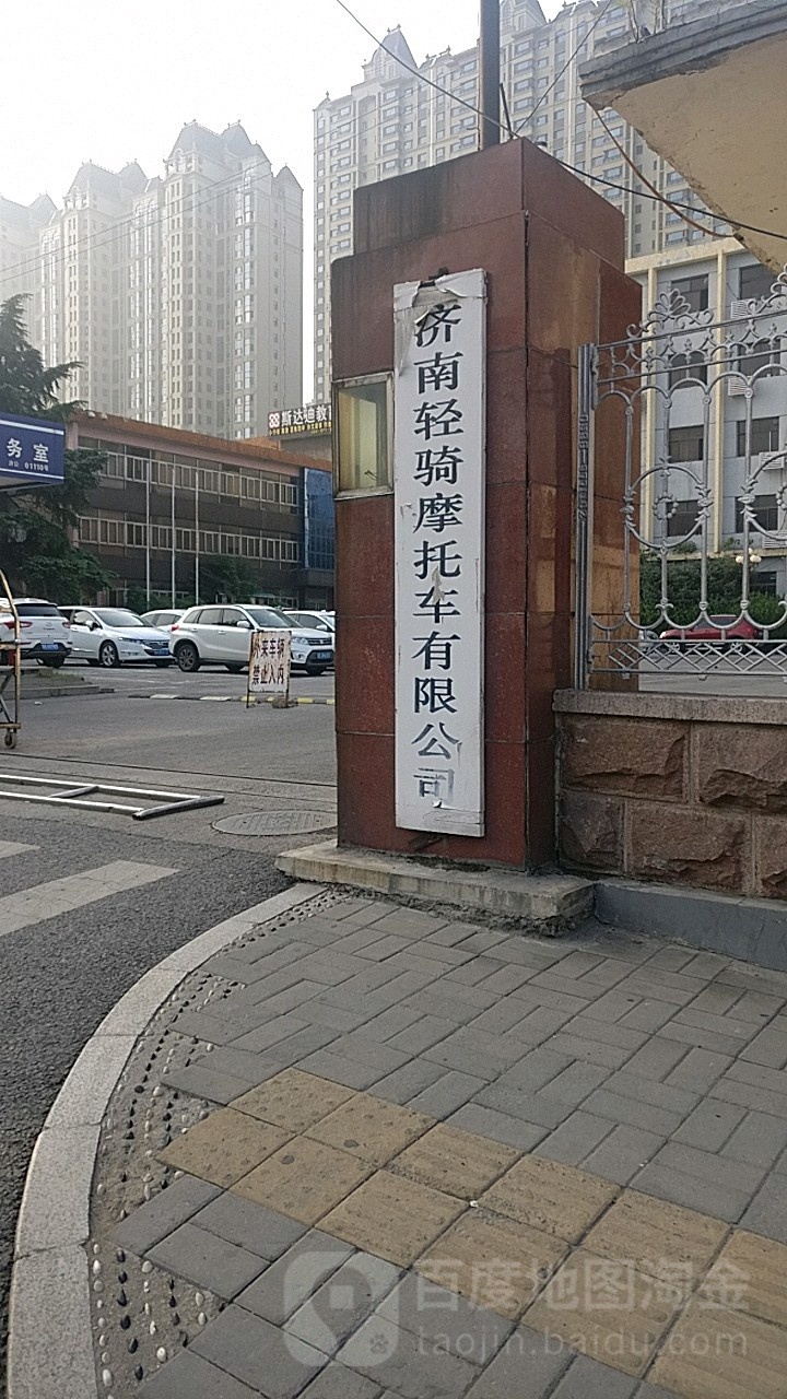 轻骑摩托车车股份有限公司