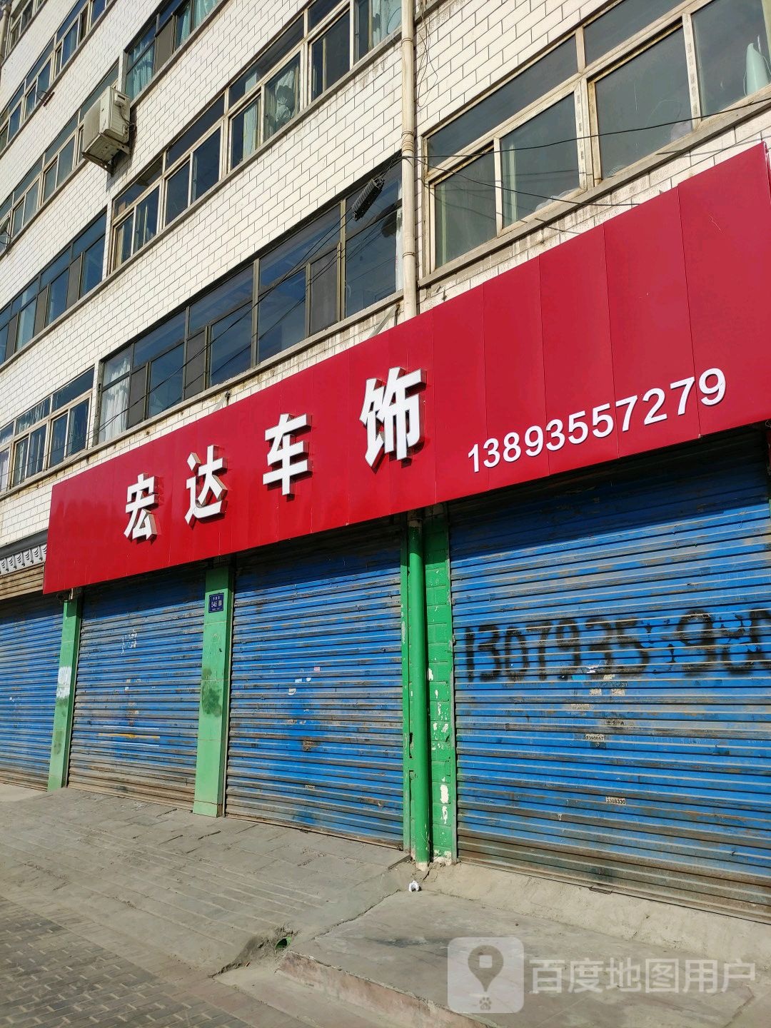 宏达装饰(武威店)