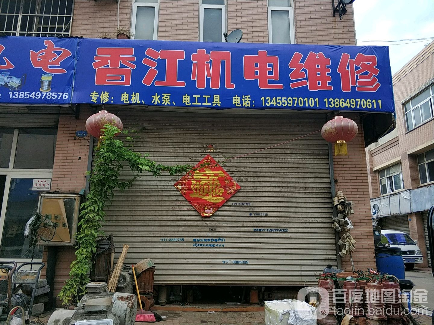 香江机电维修
